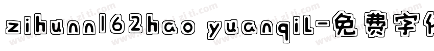 zihunn162hao yuanqil字体转换
